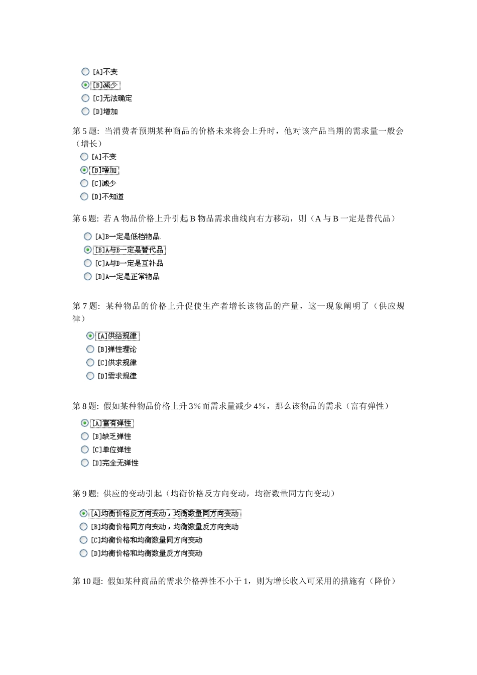 2025年电大形成性考核西方经济学工商管理答案职业技能实训_第3页