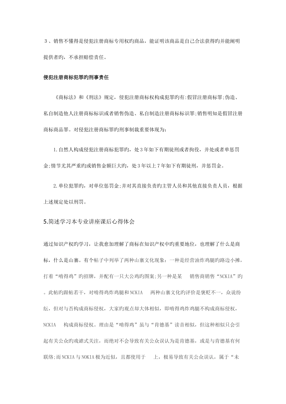 2025年专业技术人员继续教育知识更新培训公需课作业_第3页
