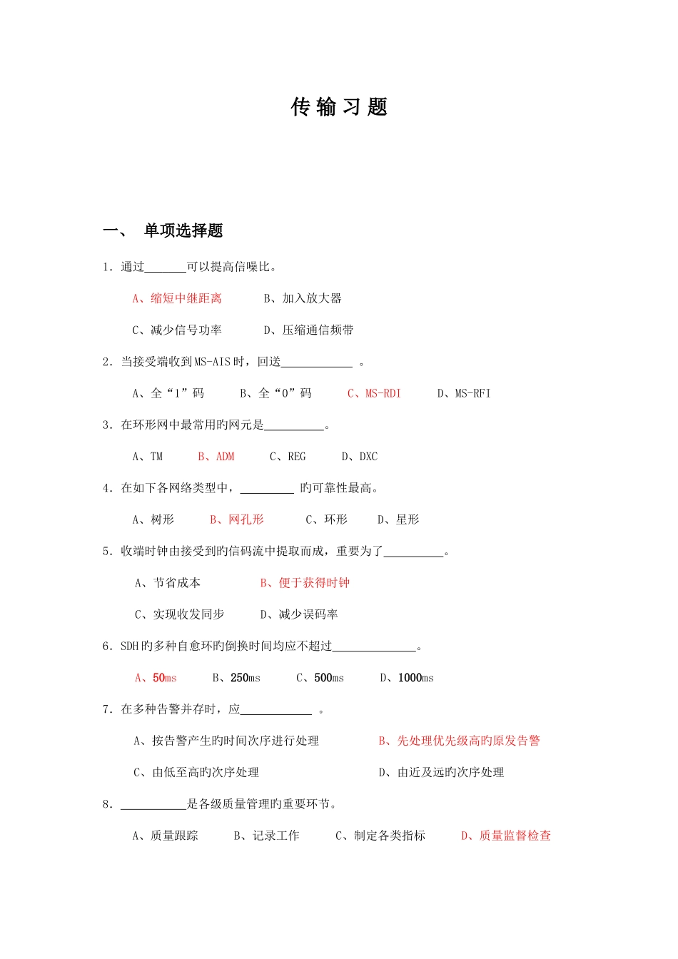2025年传输题库答案_第1页