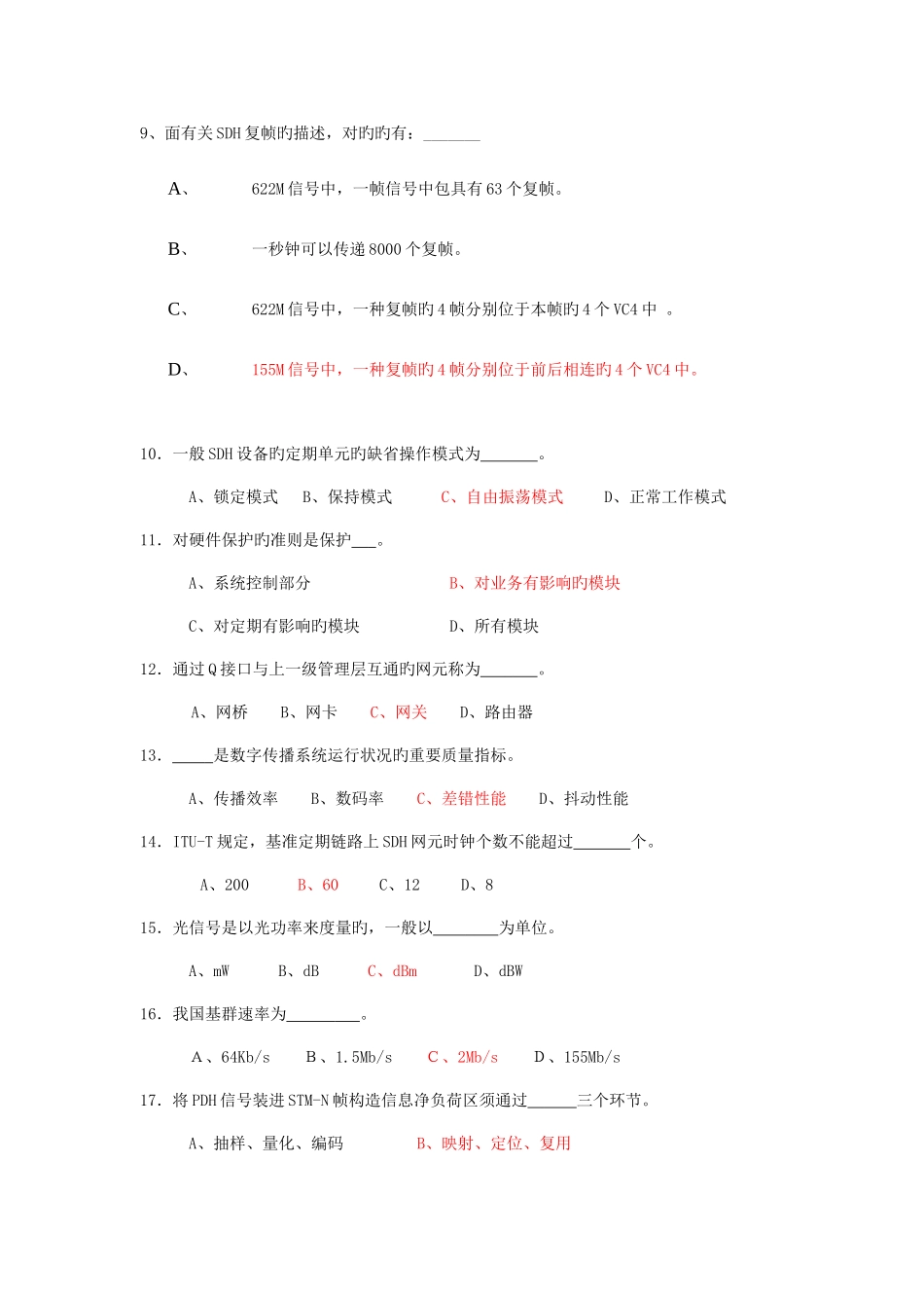 2025年传输题库答案_第2页