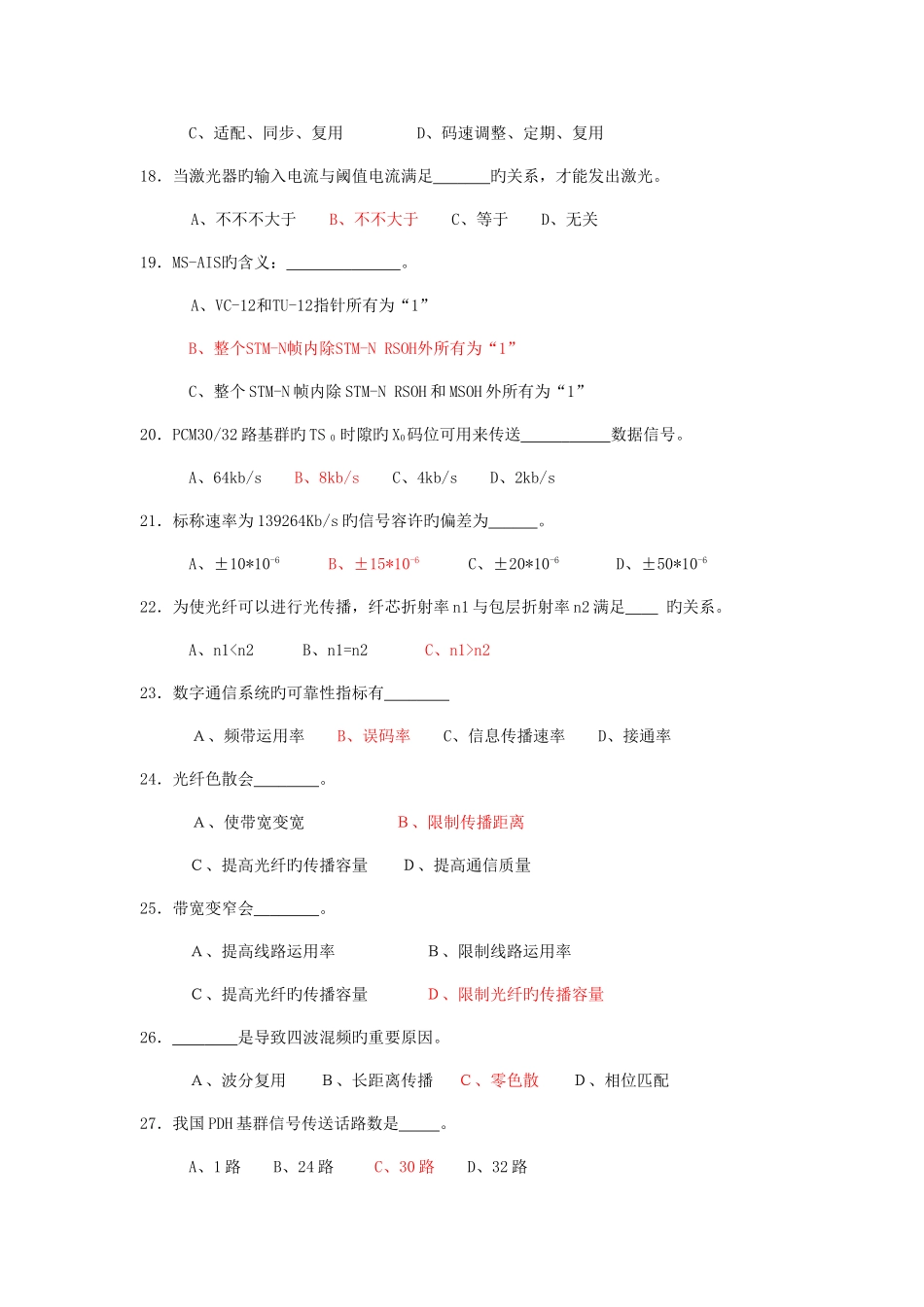 2025年传输题库答案_第3页