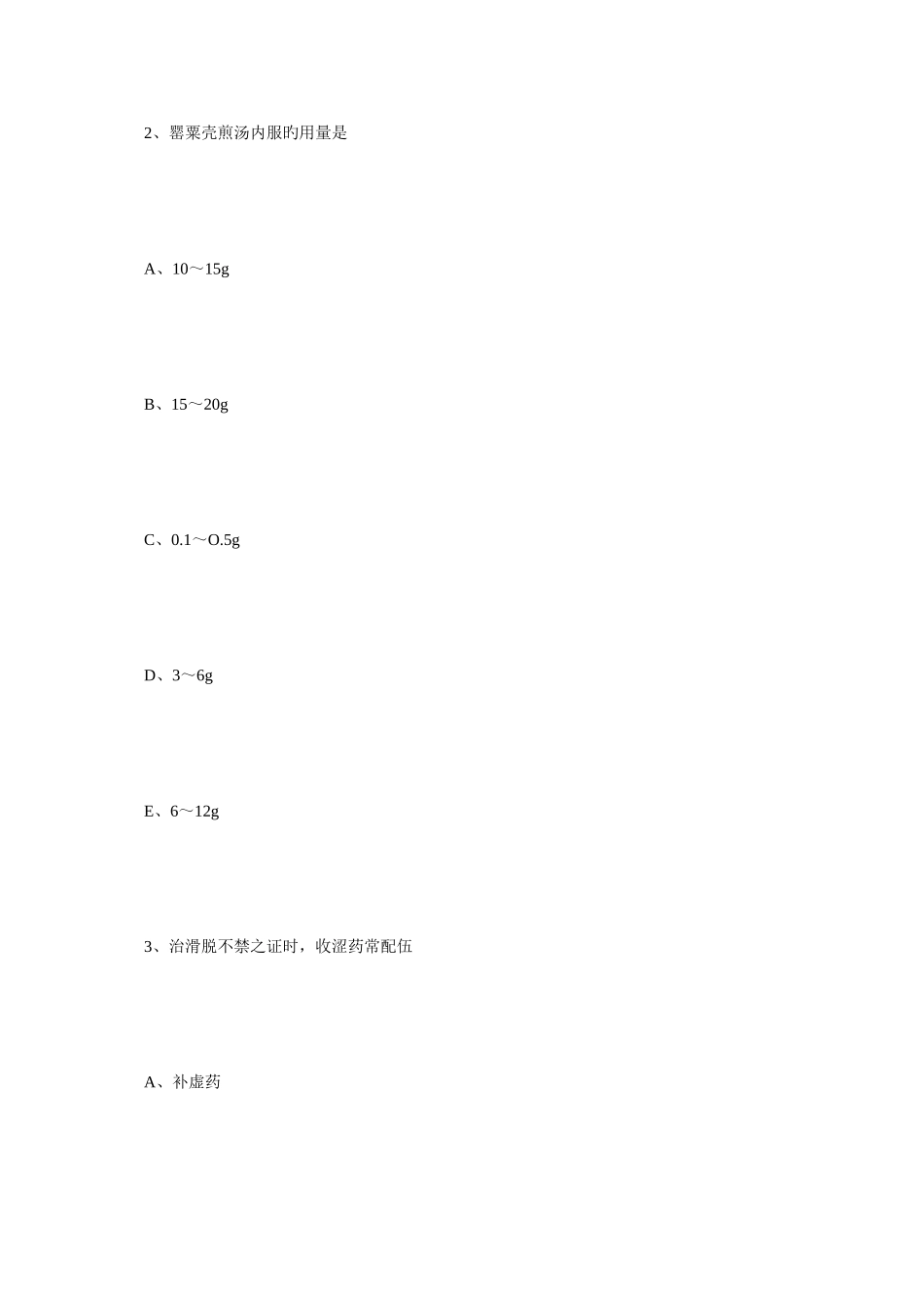 2025年中医执业医师考试备考题库十二毙考题_第2页