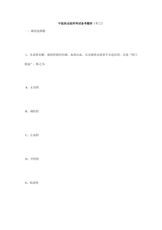 2025年中医执业医师考试备考题库十二毙考题