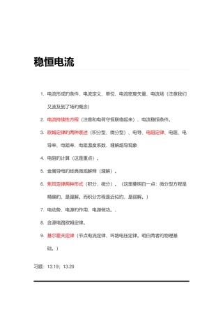 2025年大学物理电磁学知识点汇总