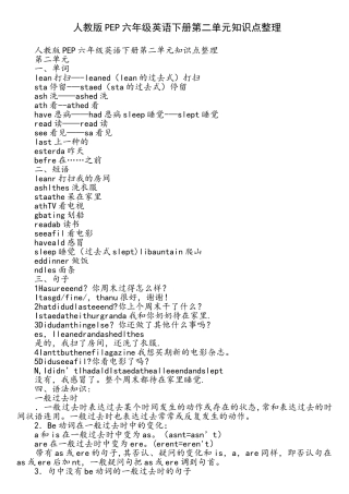 2025年人教版PEP六年级英语下册第二单元知识点整理