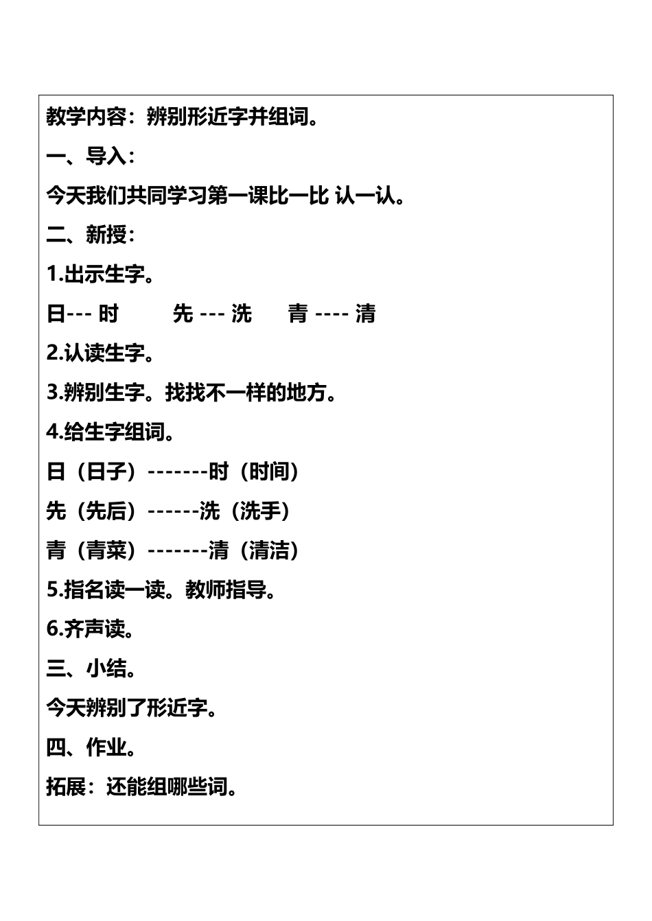 2025年培智实用语文第五册教案全册_第3页