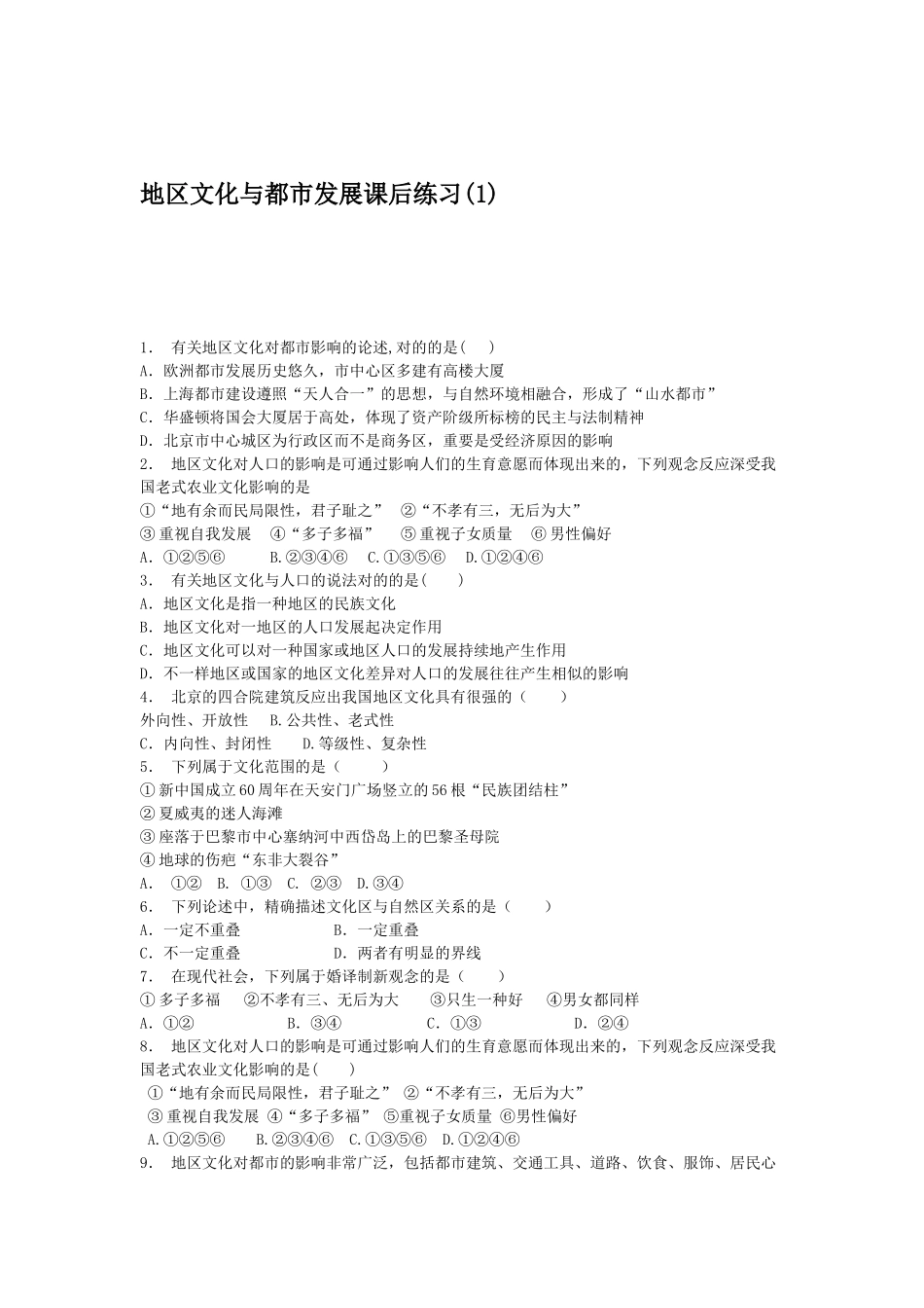 2025年高考地理知识点课后复习检测_第1页