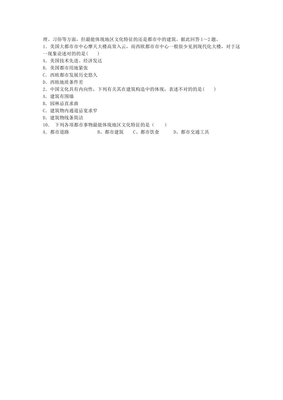 2025年高考地理知识点课后复习检测_第2页