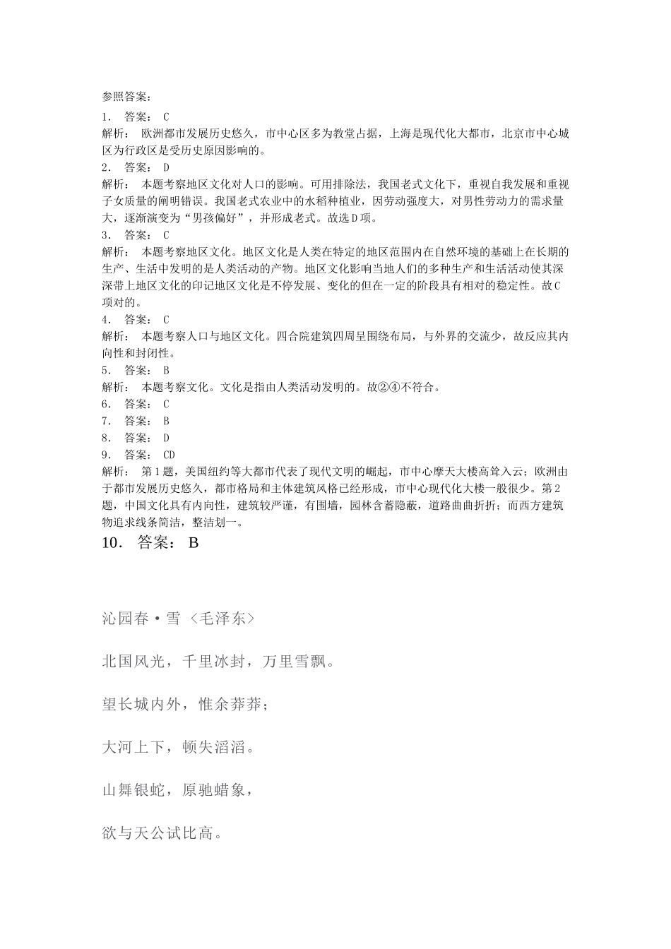 2025年高考地理知识点课后复习检测_第3页