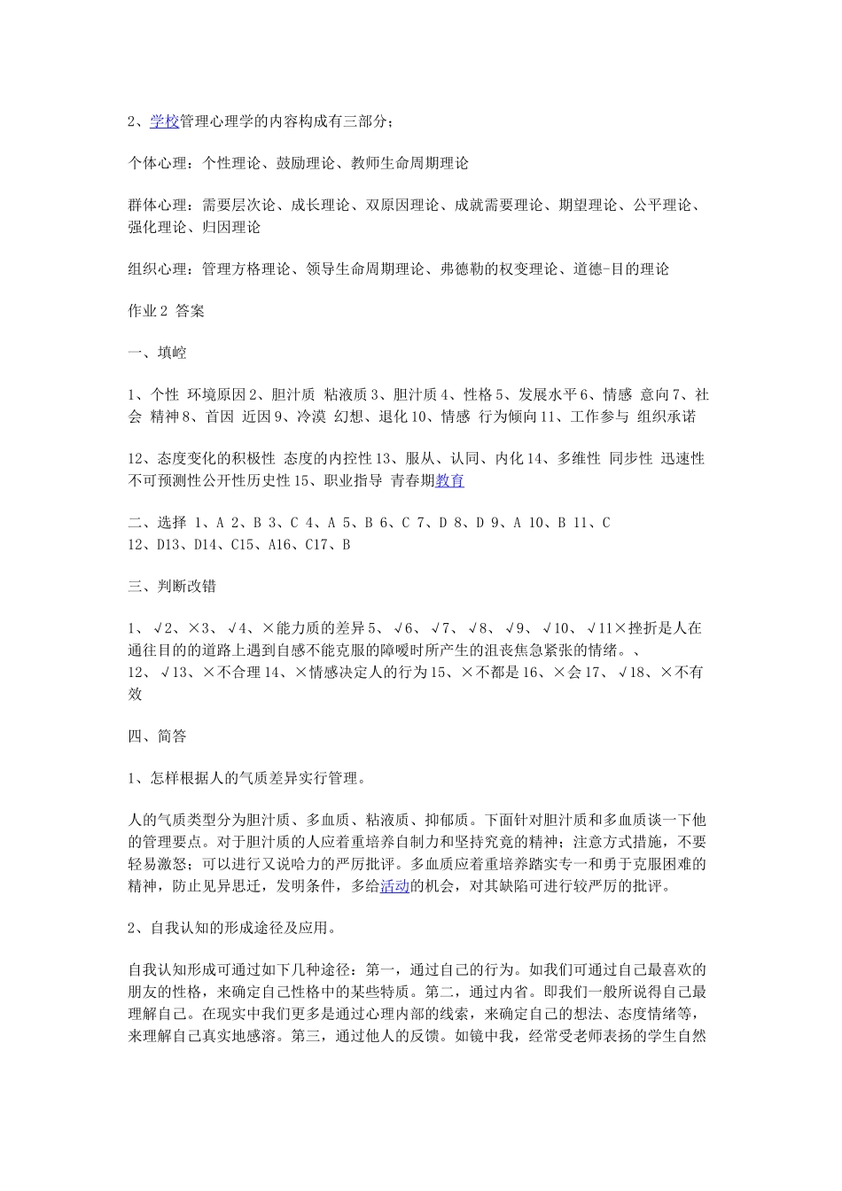 2025年学校管理心理形成性考核册答案共有0条回_第2页