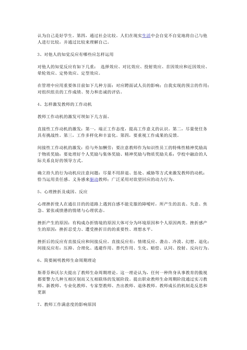 2025年学校管理心理形成性考核册答案共有0条回_第3页