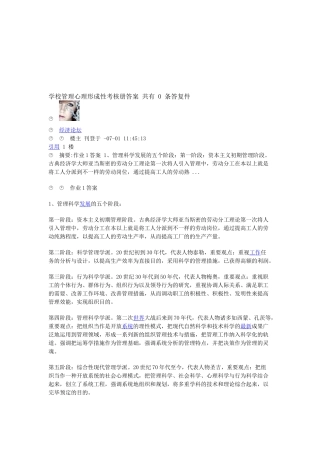 2025年学校管理心理形成性考核册答案共有0条回