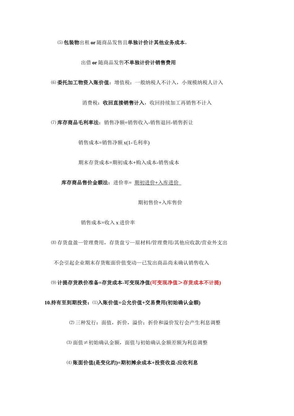 2025年初级会计实务自己整理全套笔记考试重点_第3页