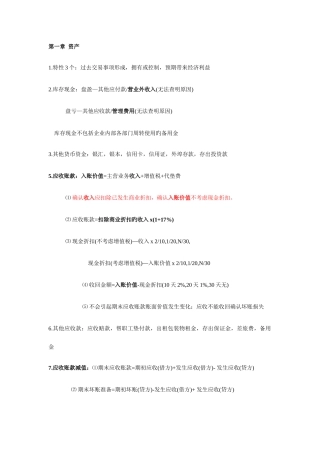 2025年初级会计实务自己整理全套笔记考试重点
