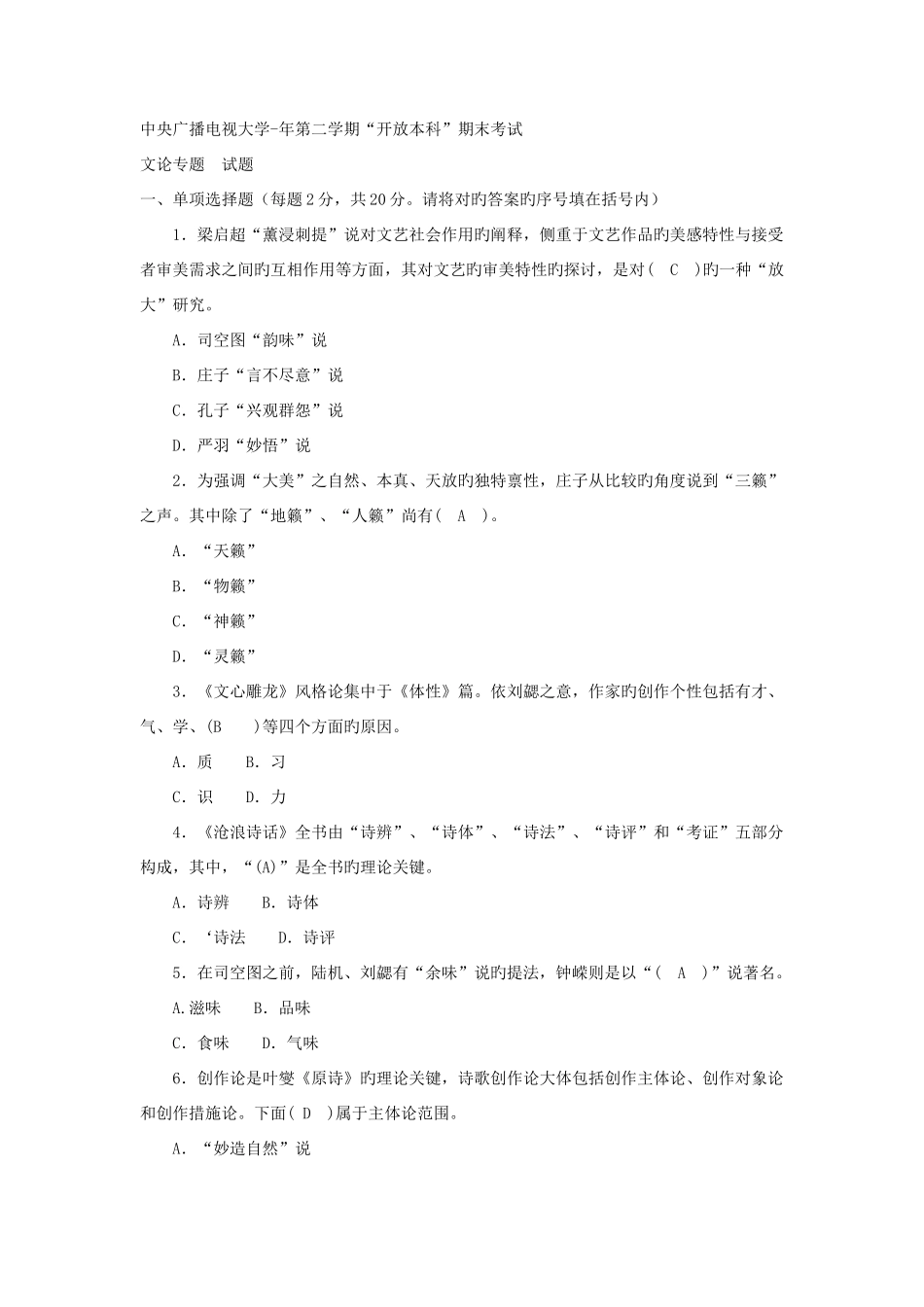 2025年四合一电大本科汉语言文学文论专题试题及答案_第1页