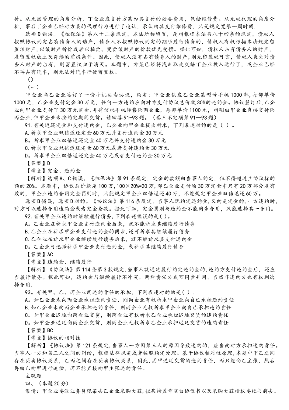 2025年司法考试民法历年真题解析不定项选择题_第3页