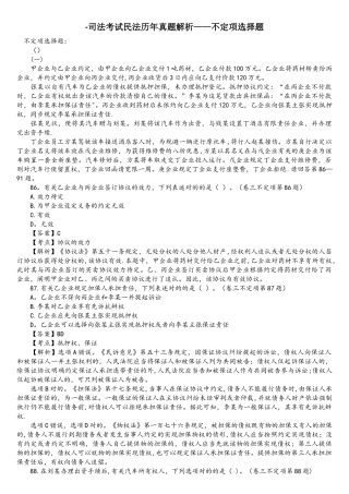 2025年司法考试民法历年真题解析不定项选择题