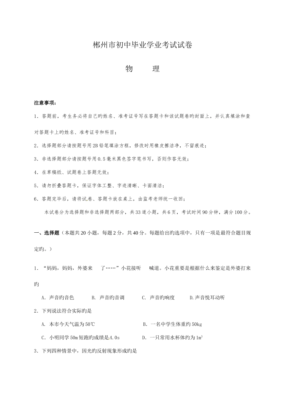 2025年中考物理真题郴州_第1页