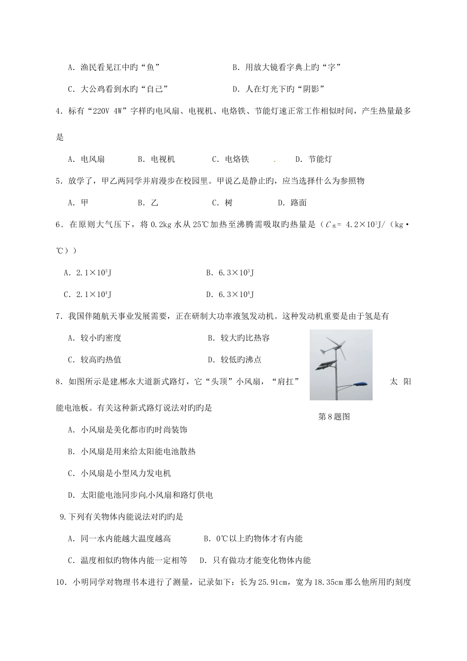 2025年中考物理真题郴州_第2页