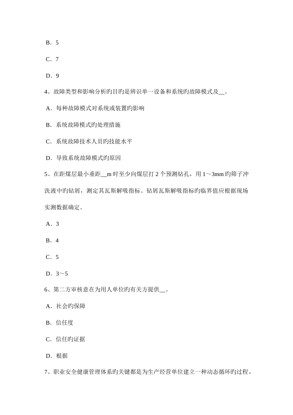 2025年下半年湖北省安全工程师安全生产管理知识要点二模拟试题_第2页