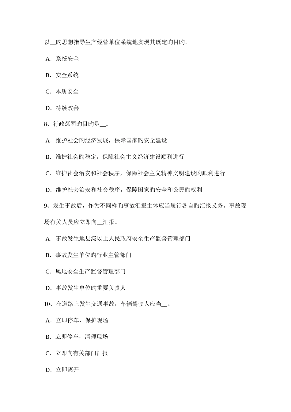2025年下半年湖北省安全工程师安全生产管理知识要点二模拟试题_第3页