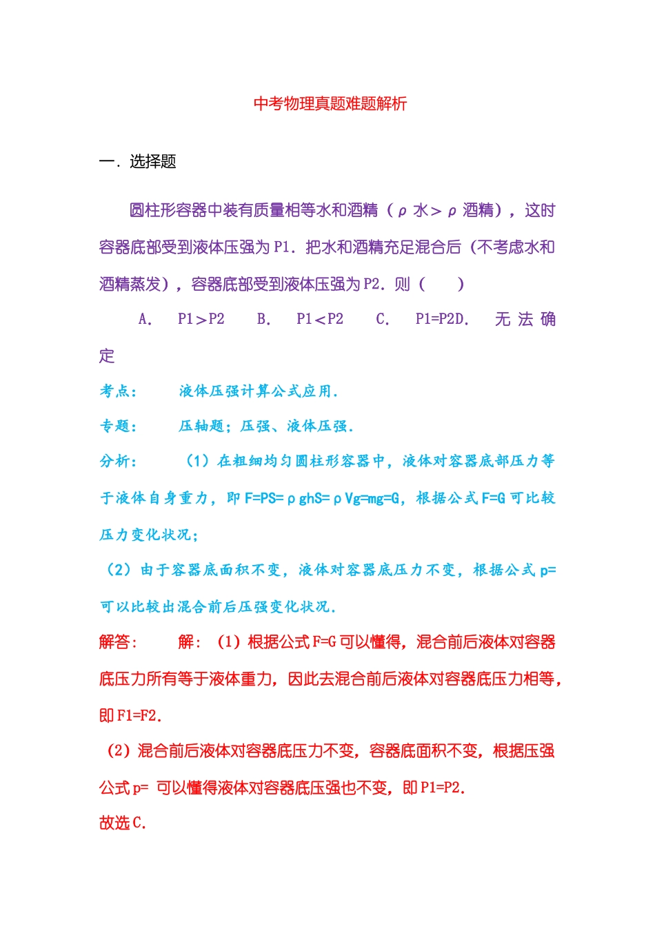 2025年中考物理真题难题解析_第1页