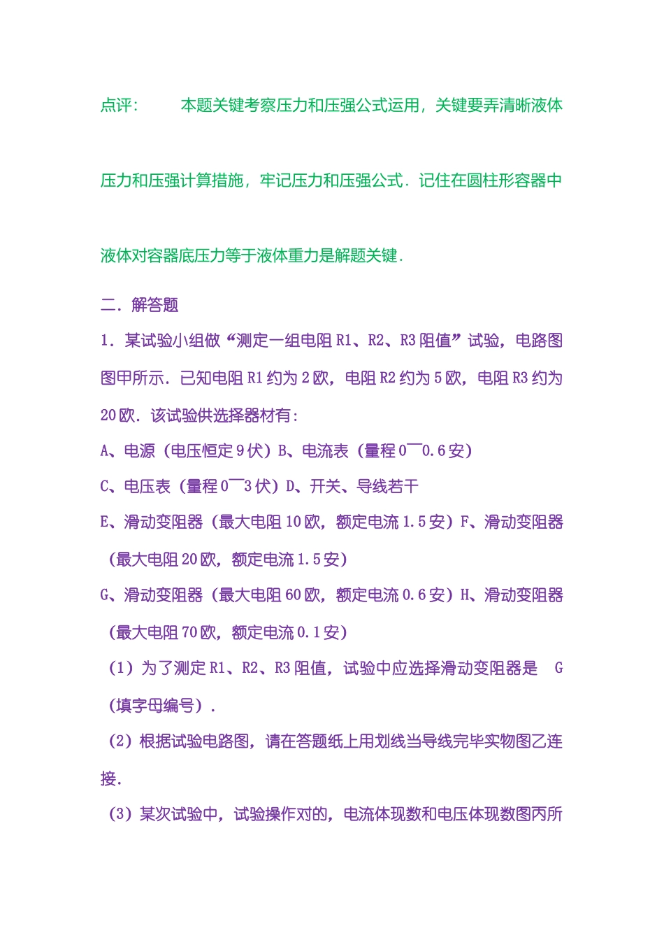 2025年中考物理真题难题解析_第2页