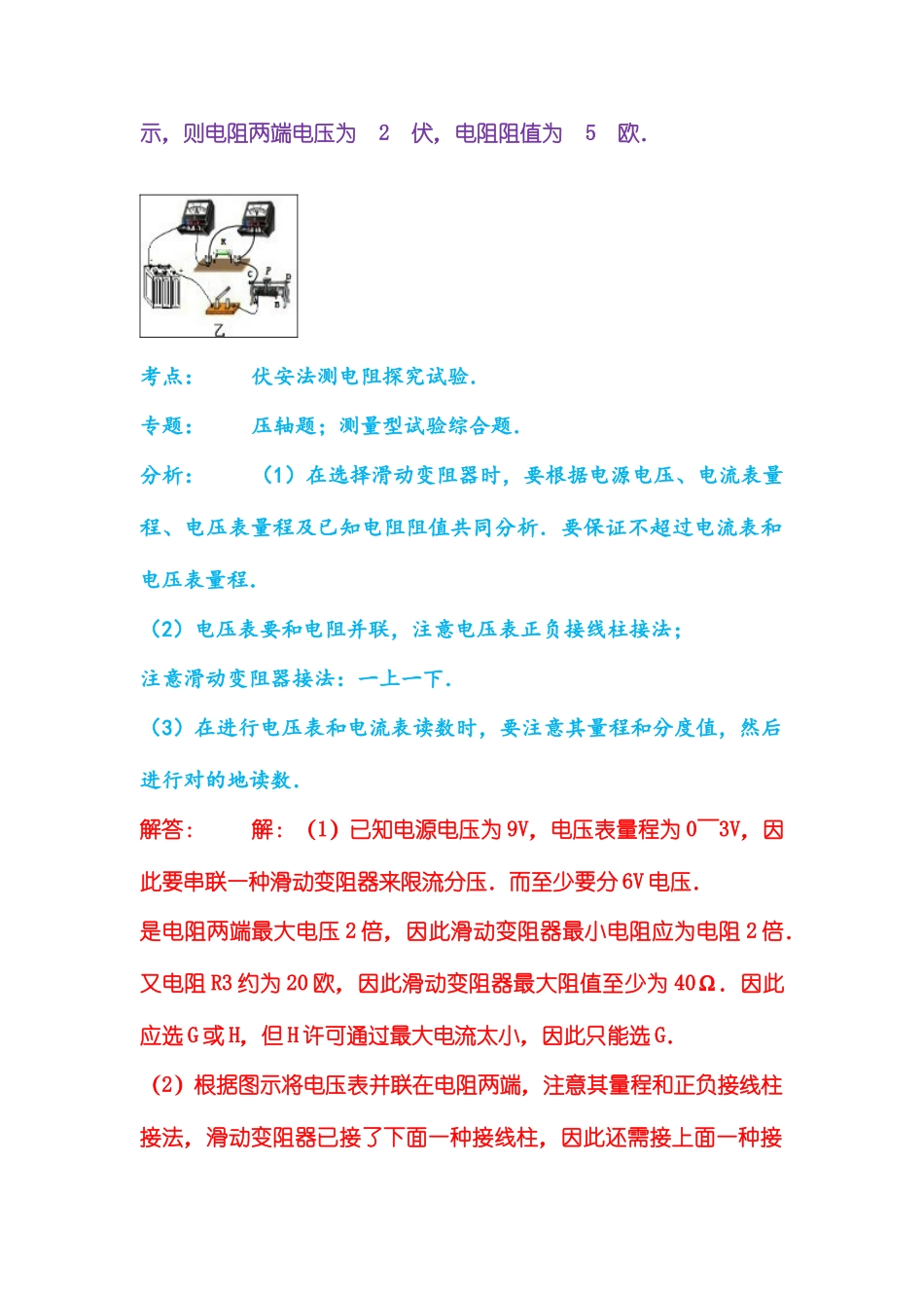 2025年中考物理真题难题解析_第3页