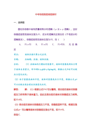 2025年中考物理真题难题解析