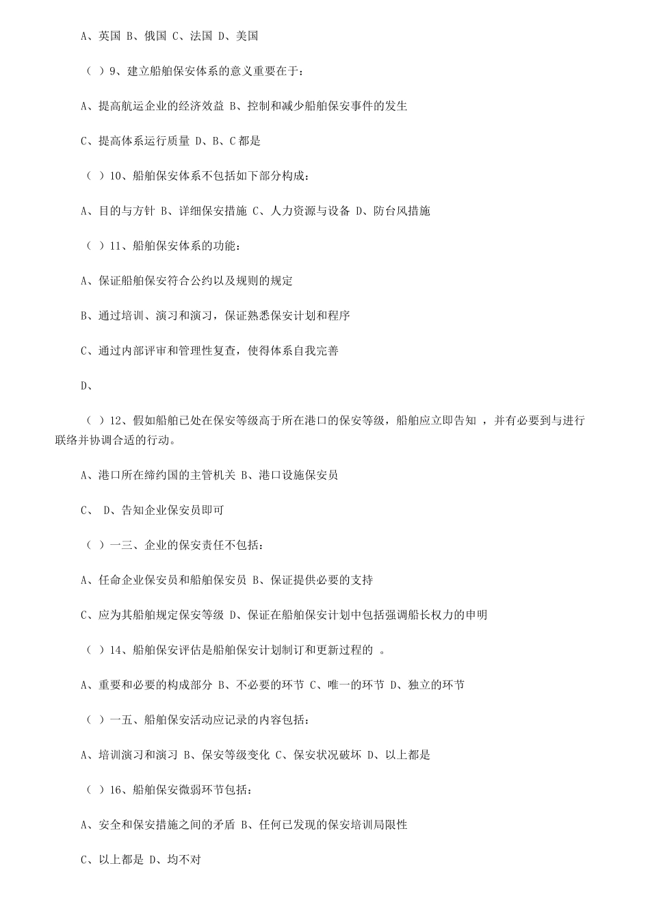 2025年保安员资格考试辅导保安员体系试题_第2页