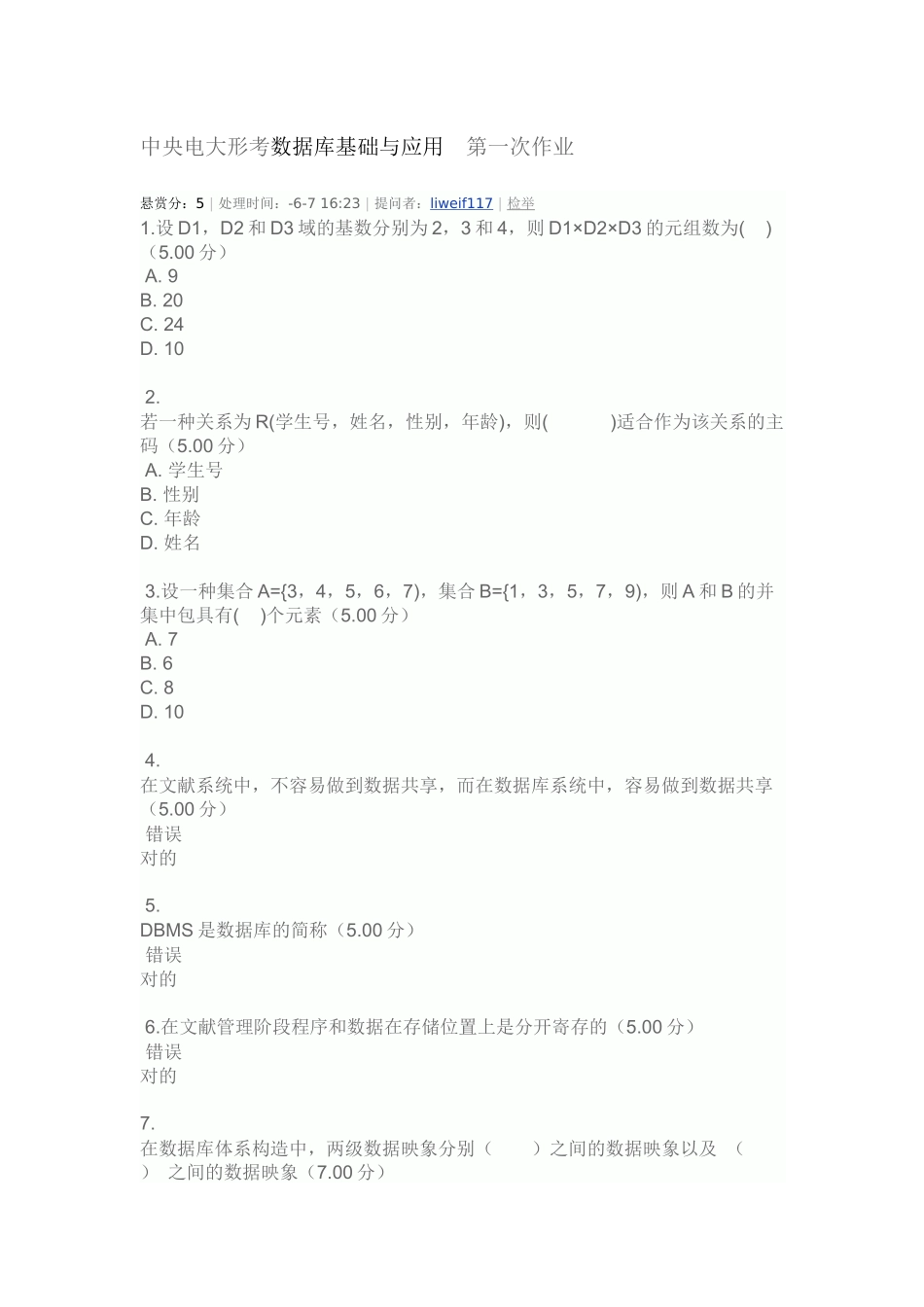 2025年电大中央电大形考数据库基础与应用第一次作业_第1页