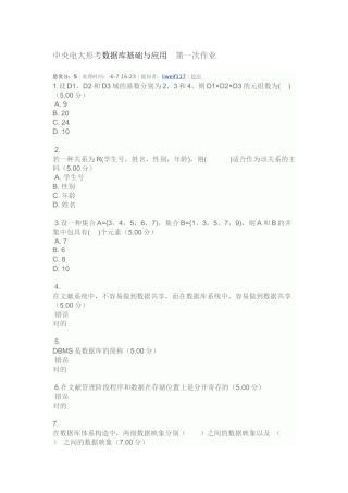 2025年电大中央电大形考数据库基础与应用第一次作业