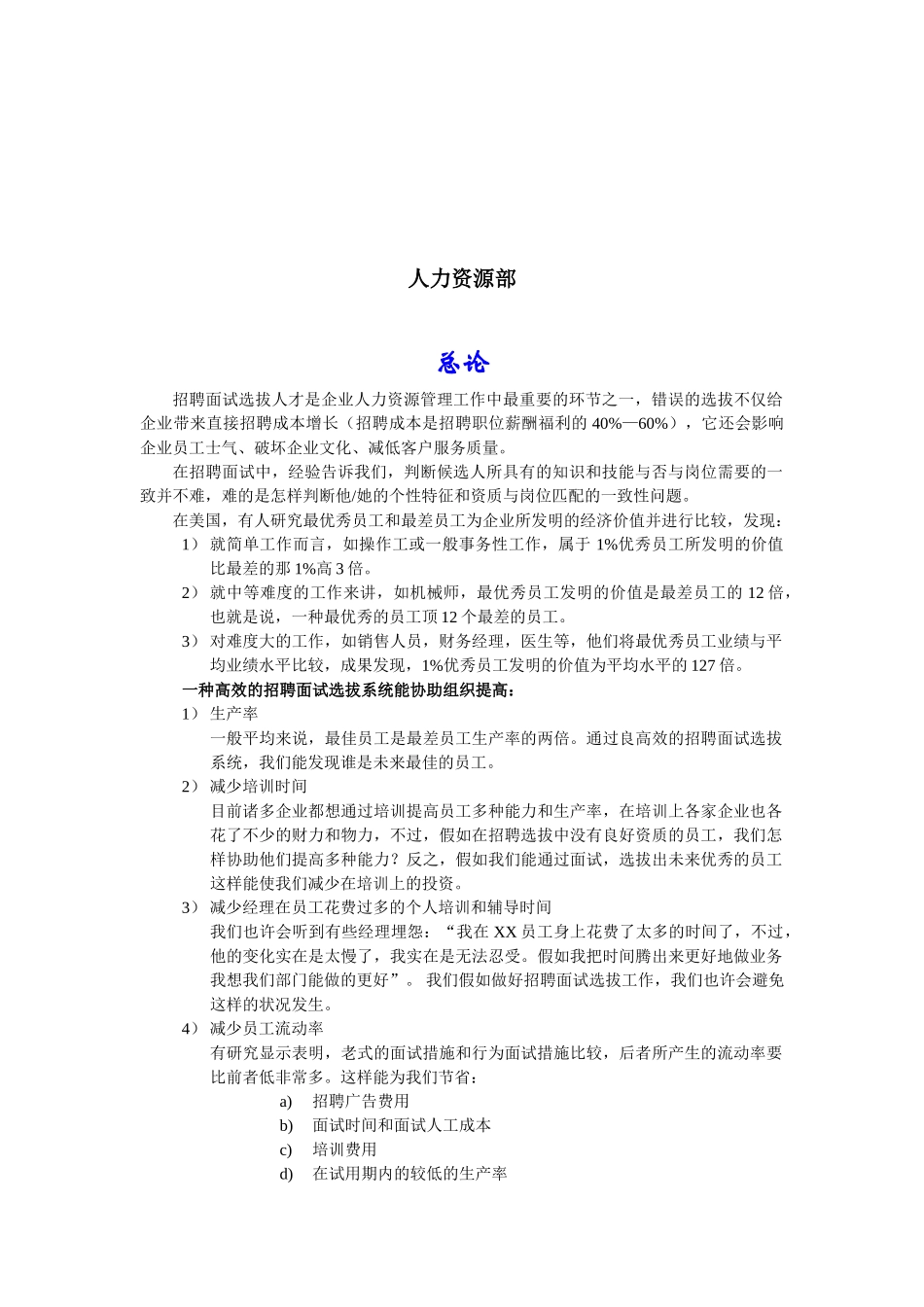 2025年李宁公司招聘面试指引手册_第2页