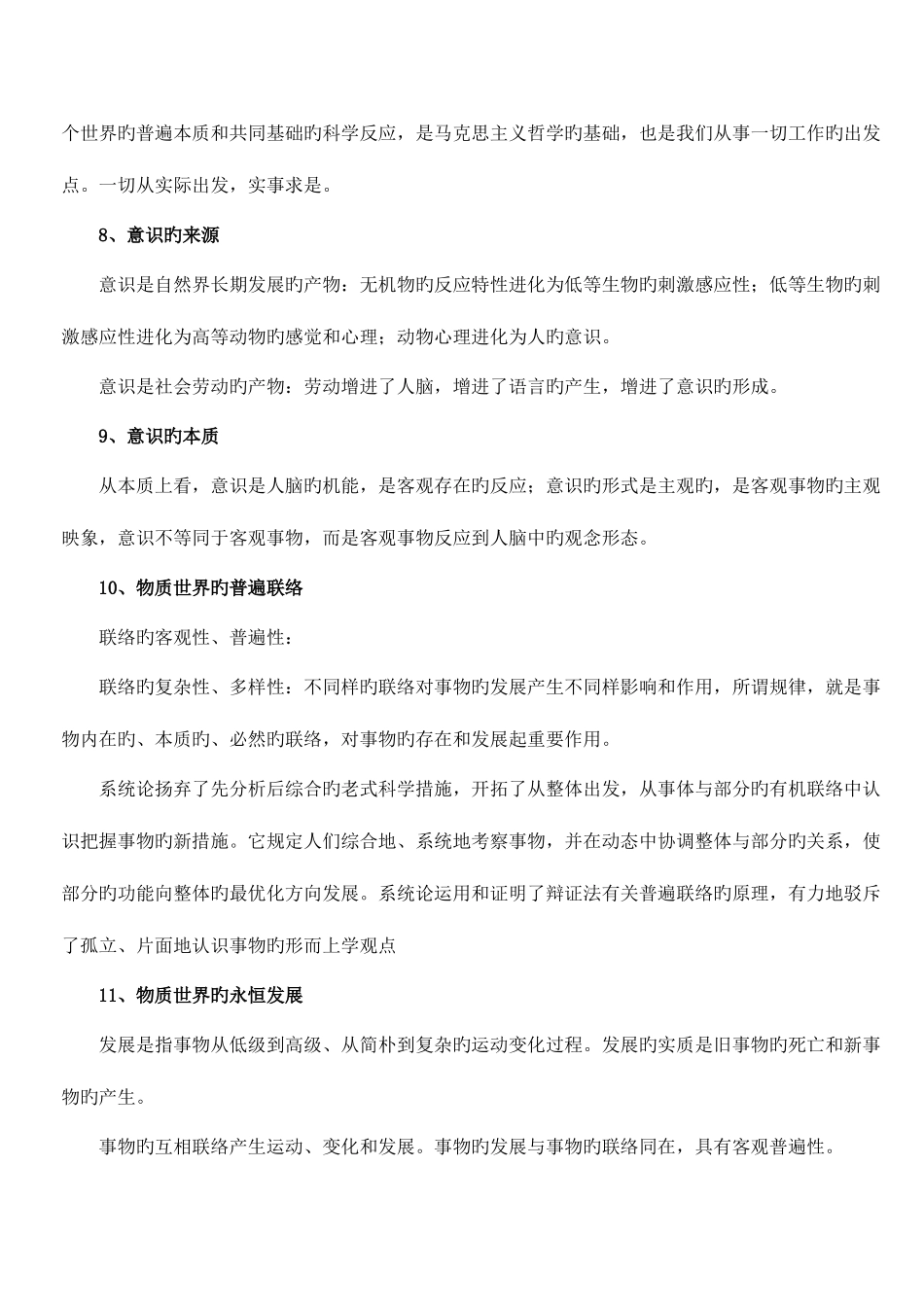 2025年公务员公共基础知识复习笔记_第3页