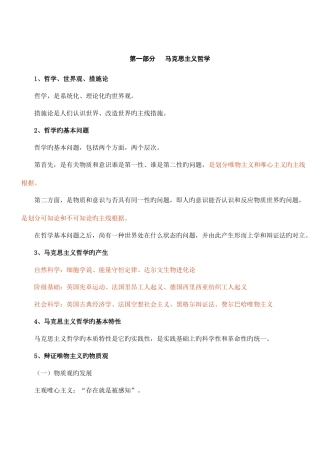 2025年公务员公共基础知识复习笔记