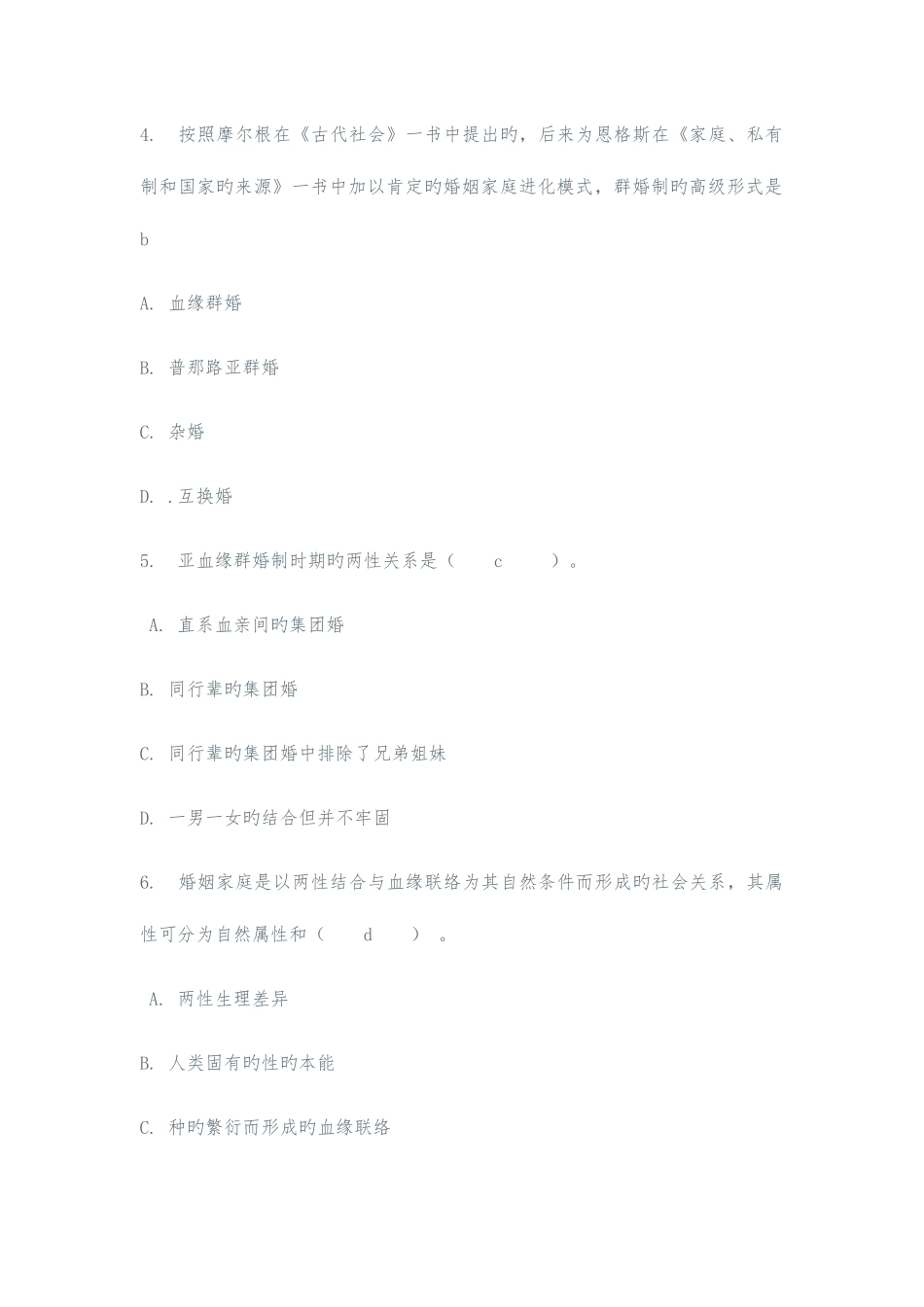 2025年四川电大婚姻家庭法任务14试题答案_第2页