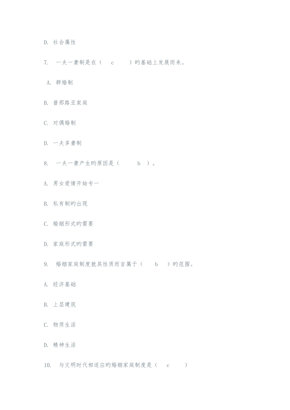 2025年四川电大婚姻家庭法任务14试题答案_第3页
