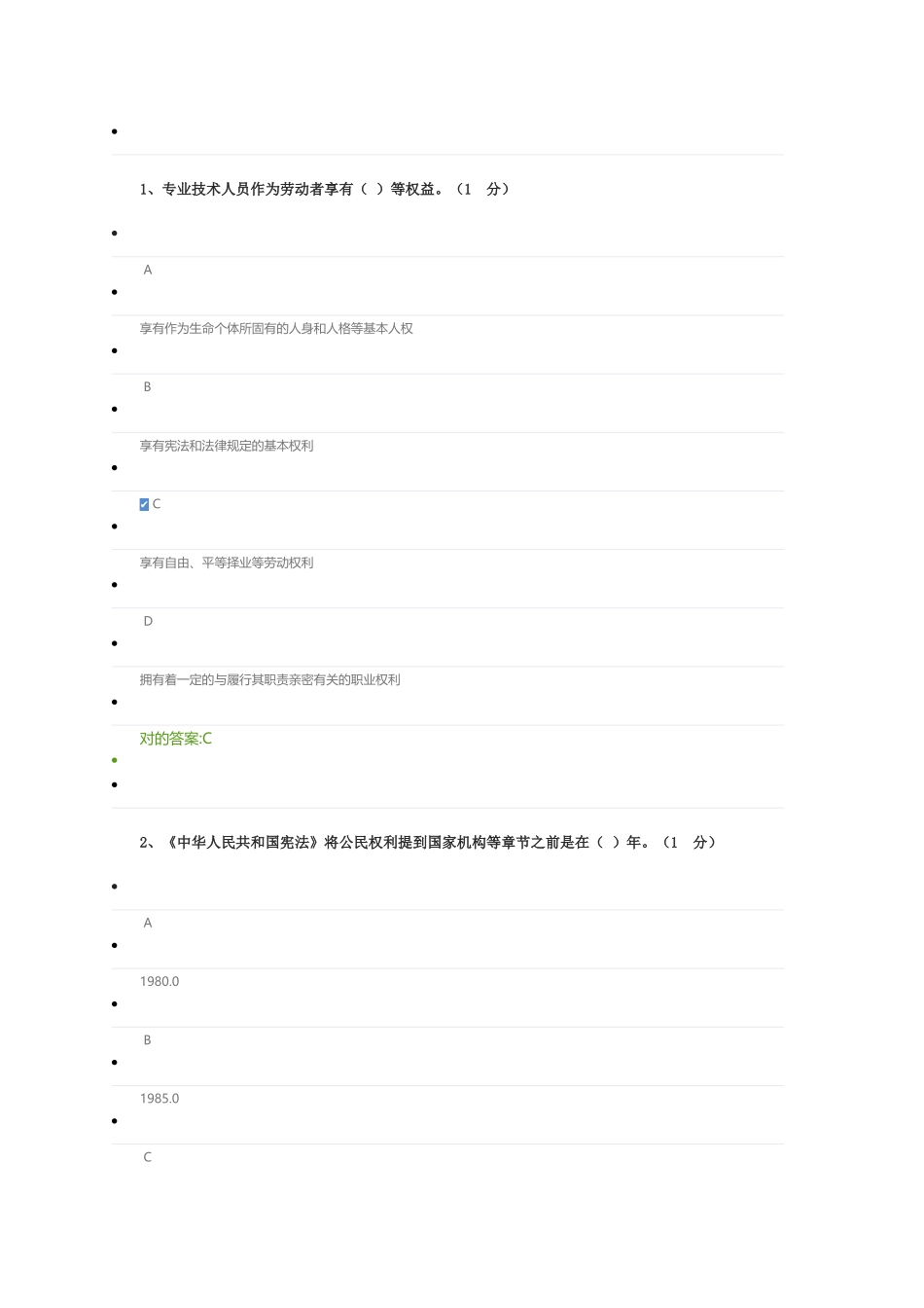 2025年福建专业技术人员继续教育答案_第1页