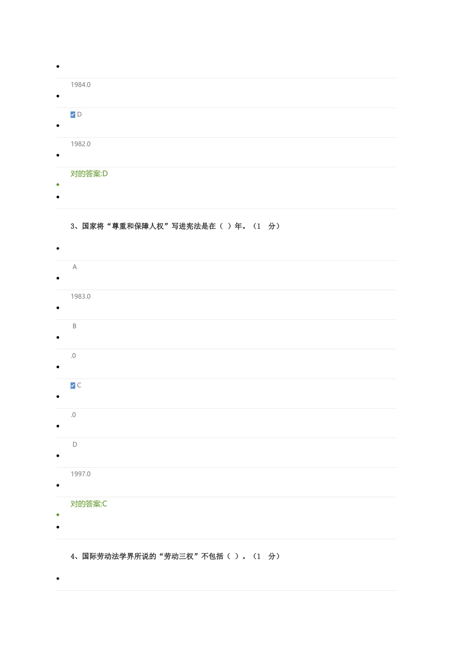 2025年福建专业技术人员继续教育答案_第2页