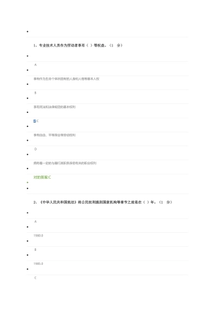 2025年福建专业技术人员继续教育答案