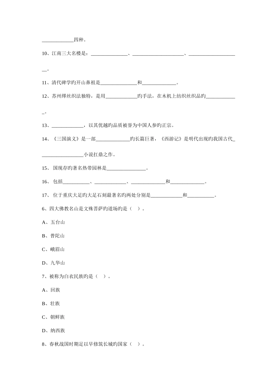 2025年安徽导游资格考试试题_第2页
