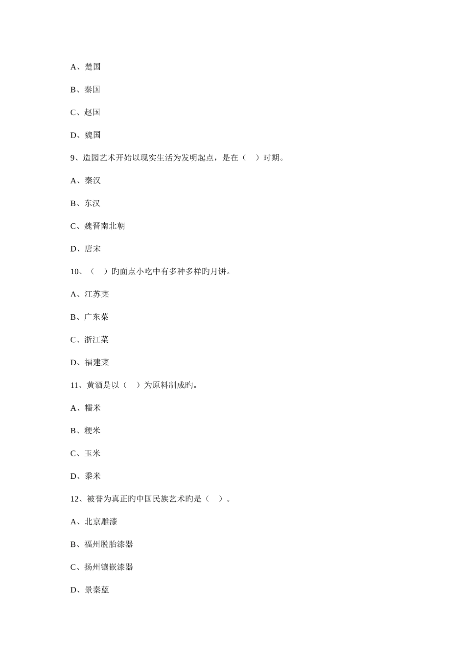 2025年安徽导游资格考试试题_第3页