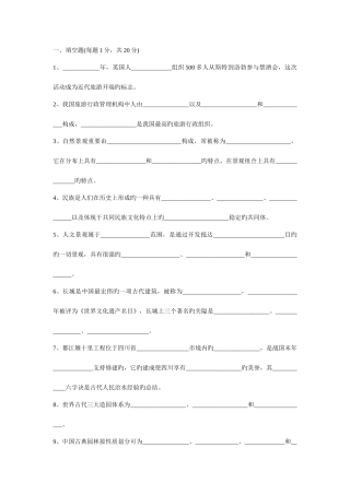 2025年安徽导游资格考试试题