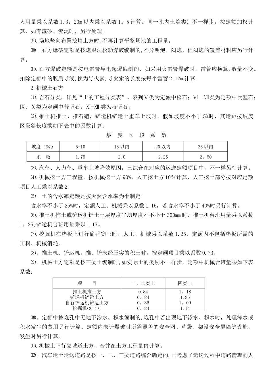 2025年全国统一建筑工程基础定额说明及计算规则_第3页