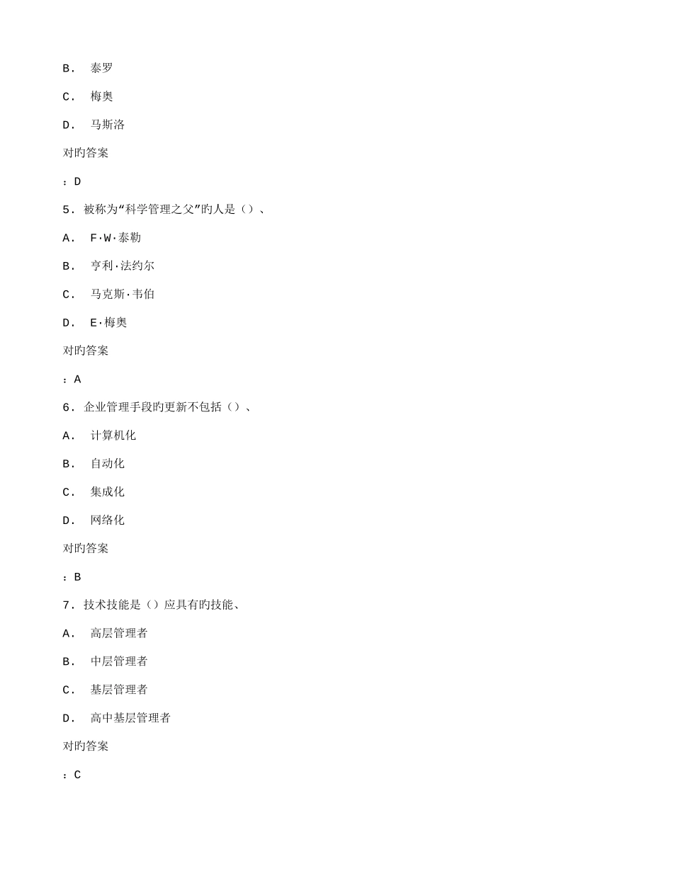 2025年在线作业答案在线作业答案秋西交现代企业管理在线作业满分答案_第2页