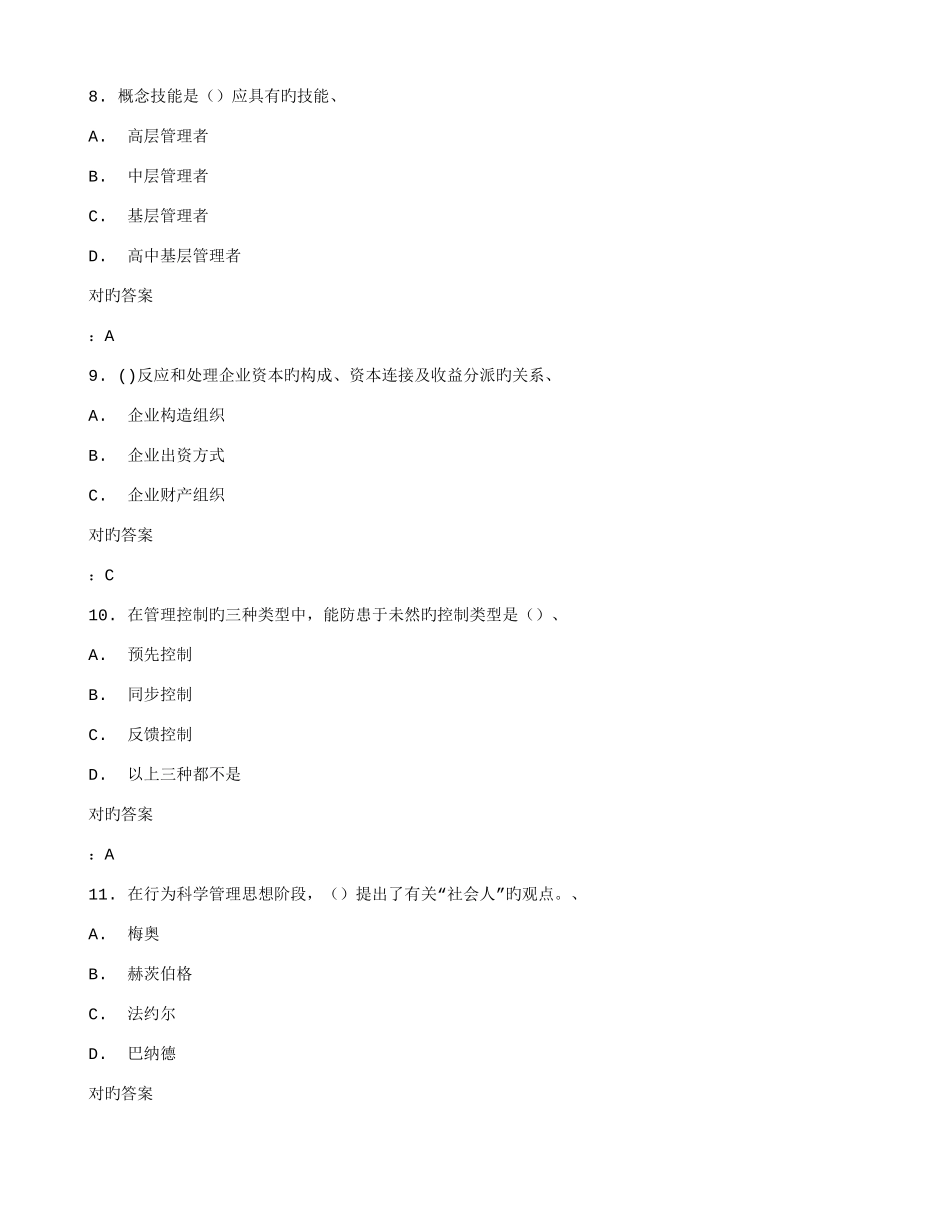 2025年在线作业答案在线作业答案秋西交现代企业管理在线作业满分答案_第3页