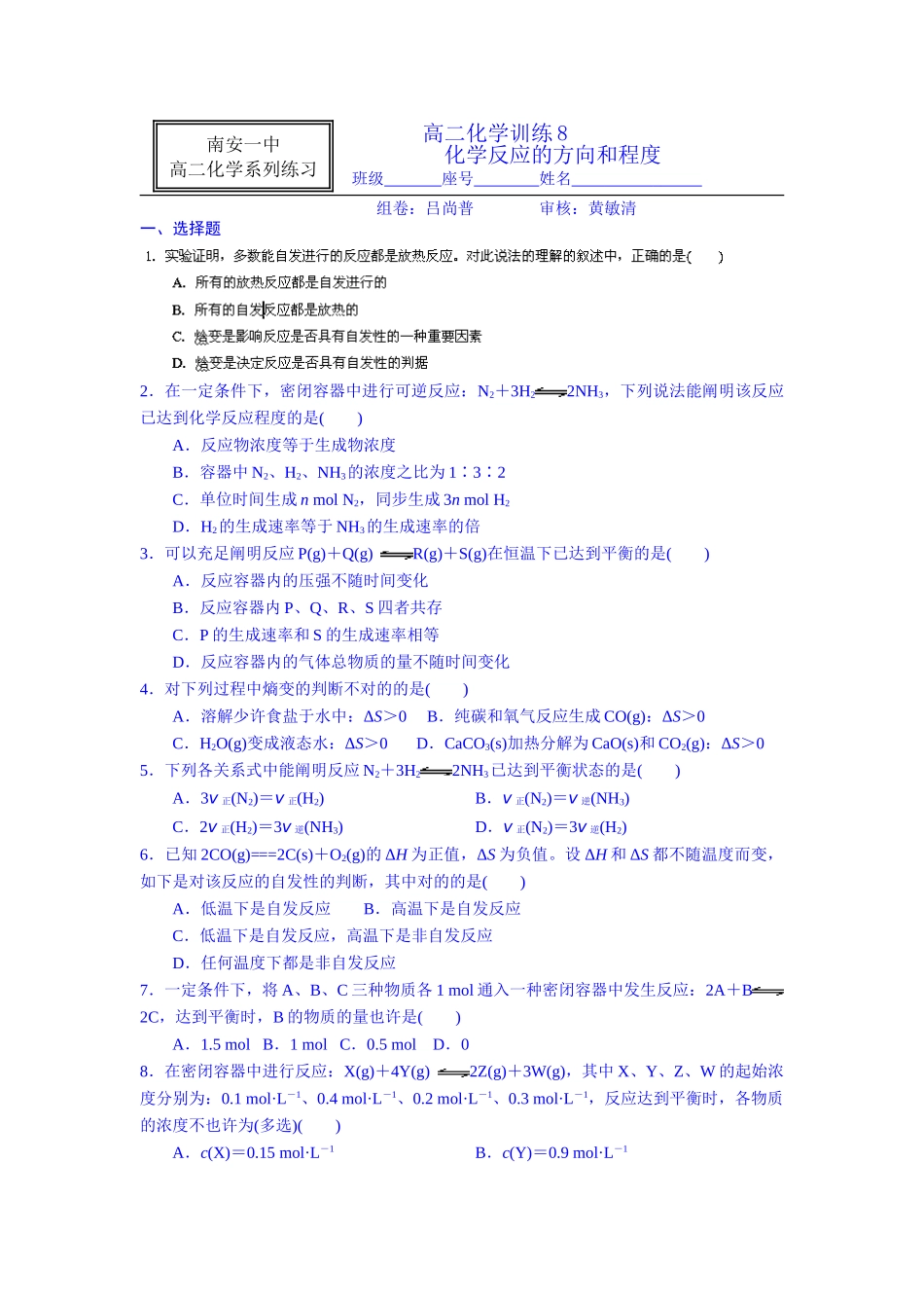 2025年高二化学下册知识点综合检测_第1页