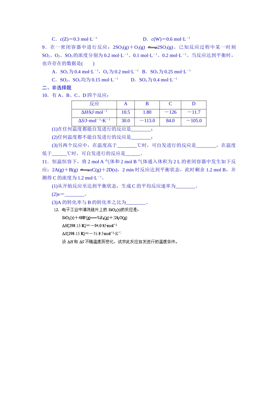2025年高二化学下册知识点综合检测_第2页
