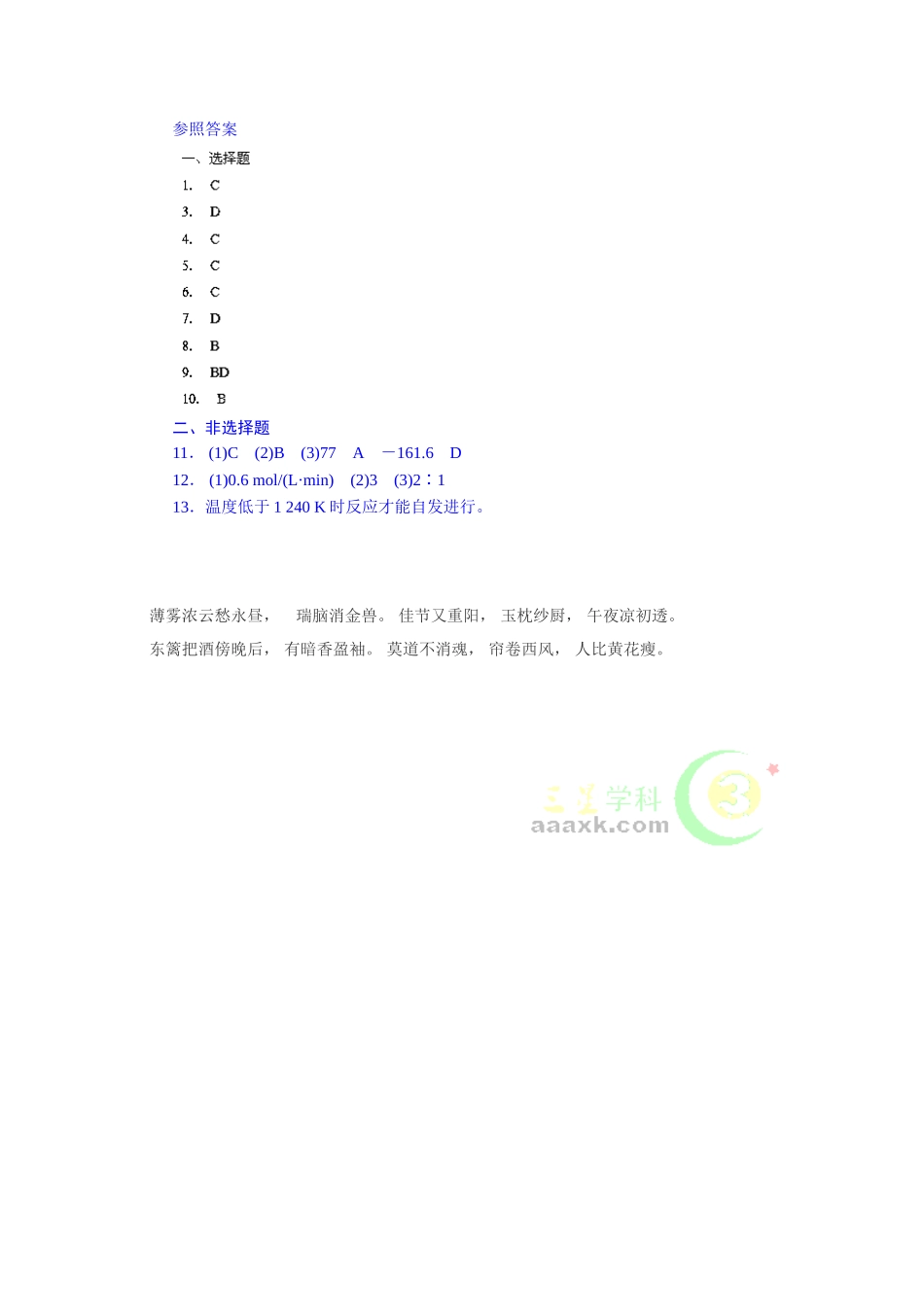 2025年高二化学下册知识点综合检测_第3页