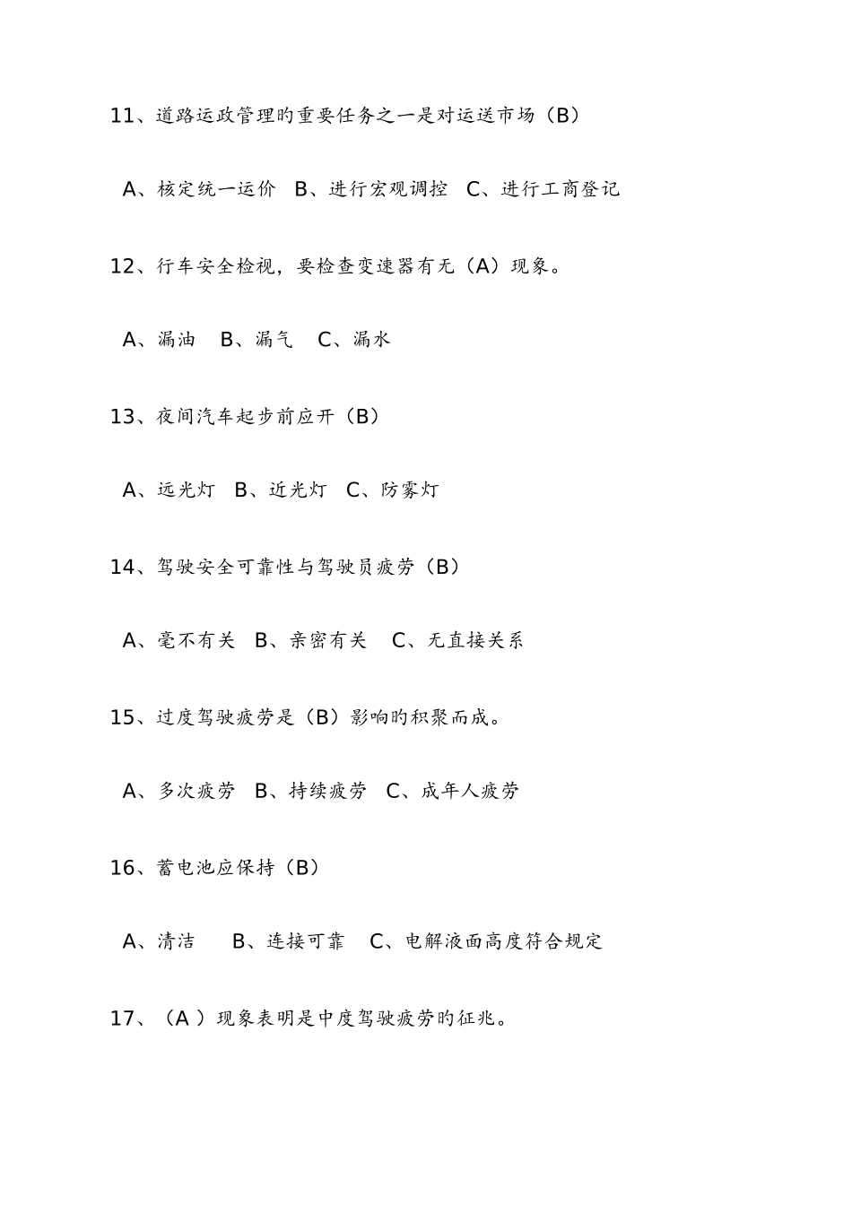 2025年出租汽车安全知识竞赛题_第3页